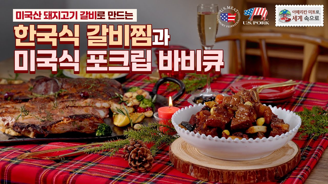 아메리칸 미트로, 세계 속으로 영상 장면