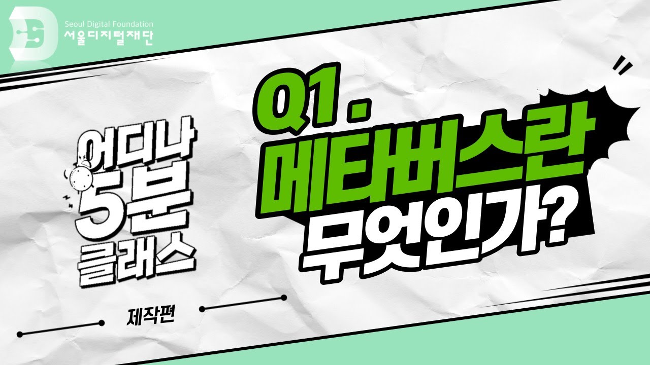 어디나 5분 클래스 영상 장면