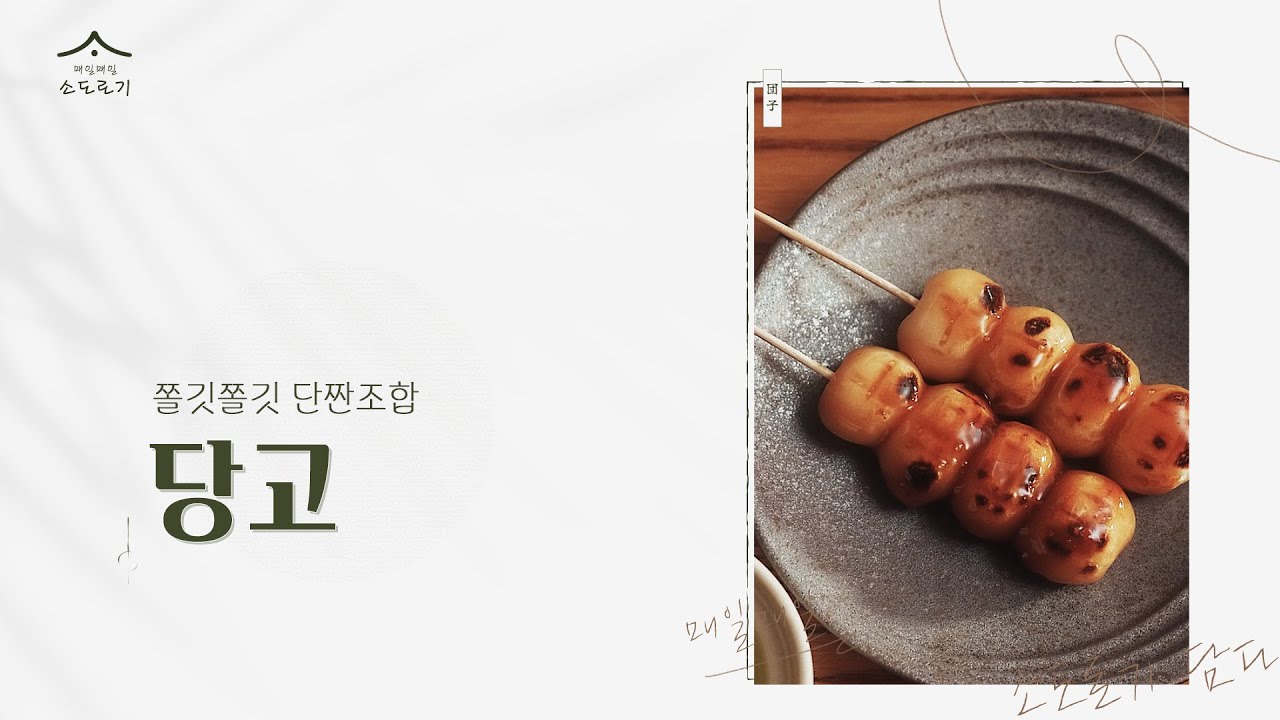 소도로기 유튜브 채널 영상 장면