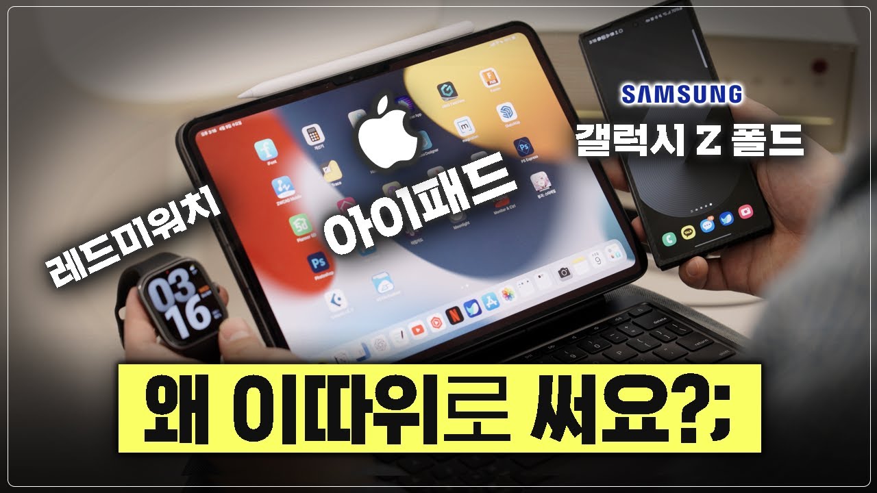 갤럭시 폰+아이패드가 최강 조합인 이유! 진짜 개편하다니까요? 썸네일