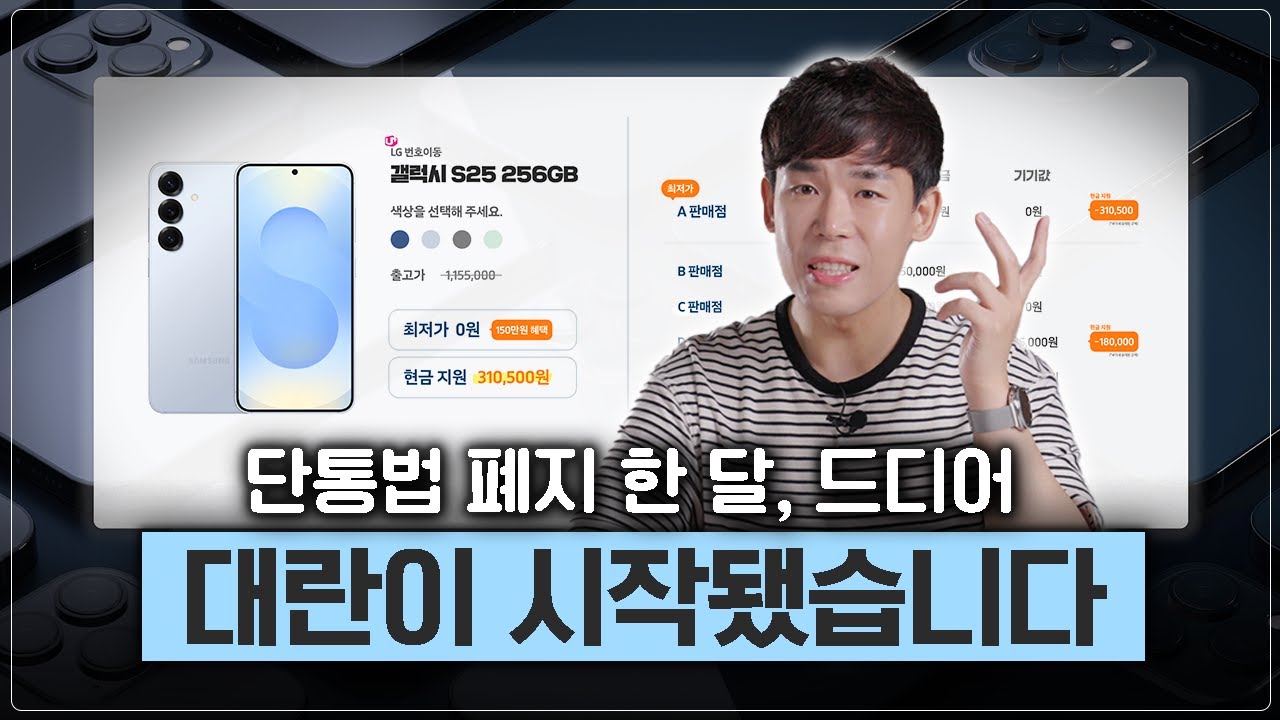 통신사, 판매점에서 알려주지 않는 스마트폰 싸게 사는 방법 썸네일