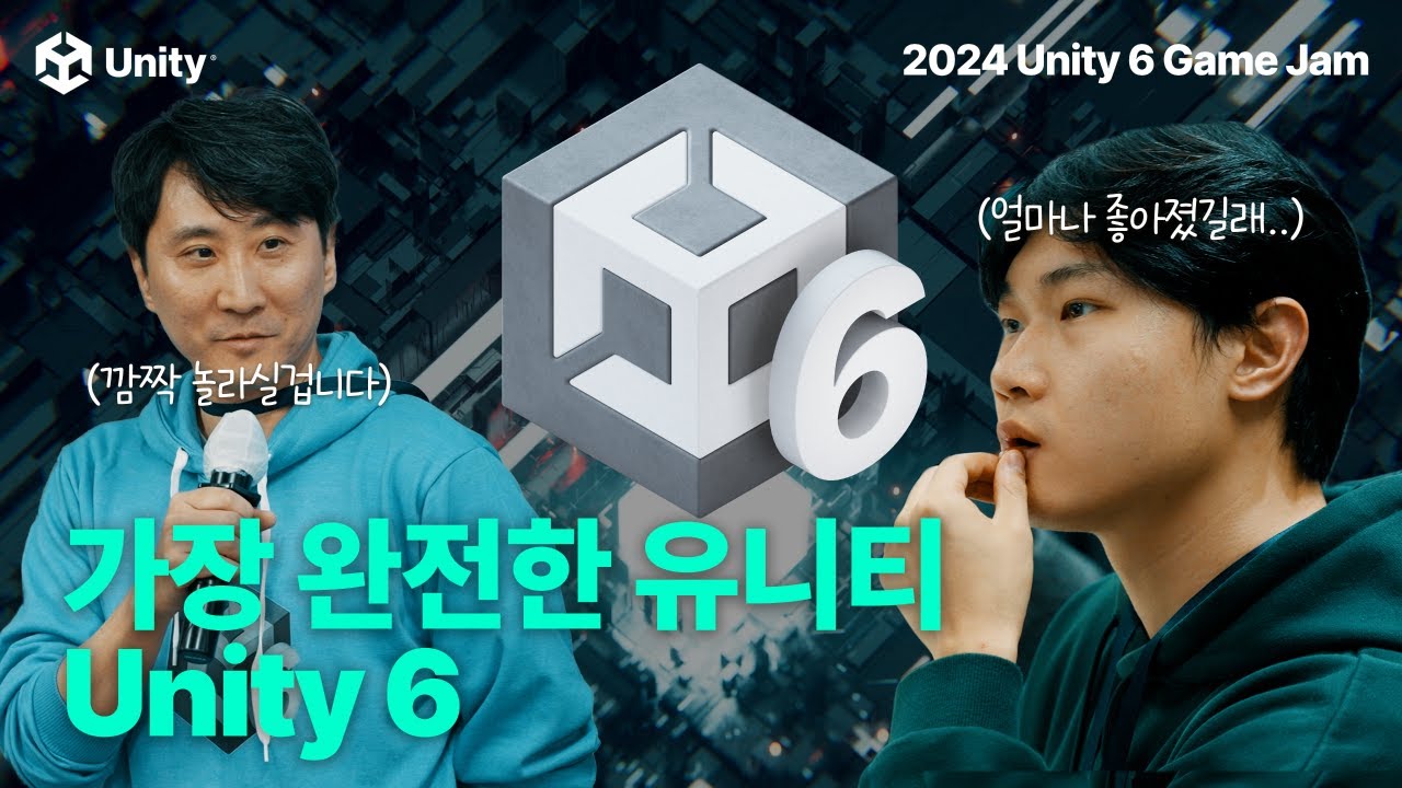 Unity 게임잼 2024 영상 장면